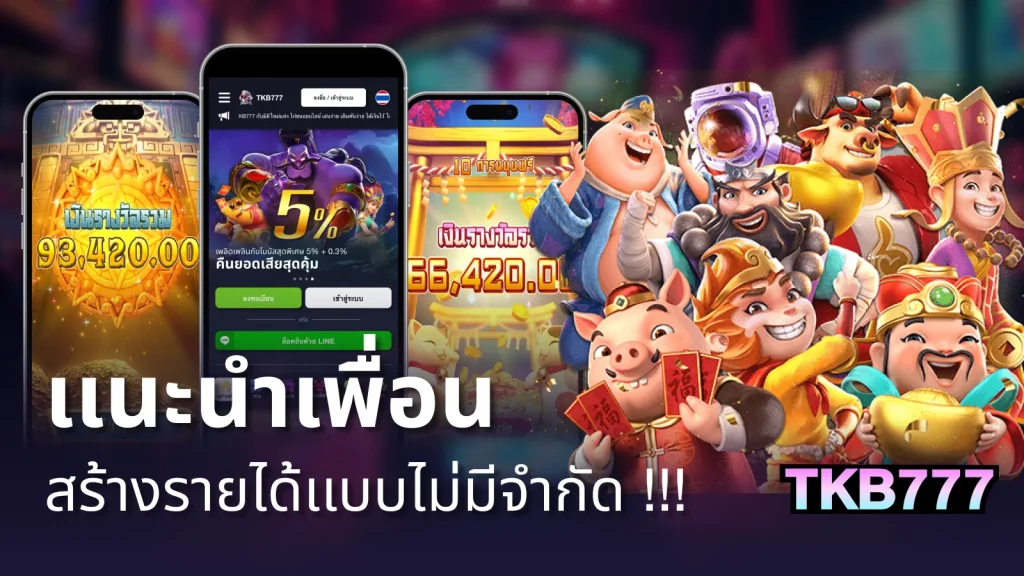 เว็บ สล็อต tkb777
